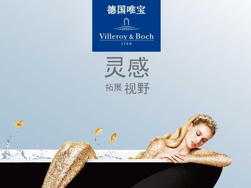德國唯寶Villeroy & Boch